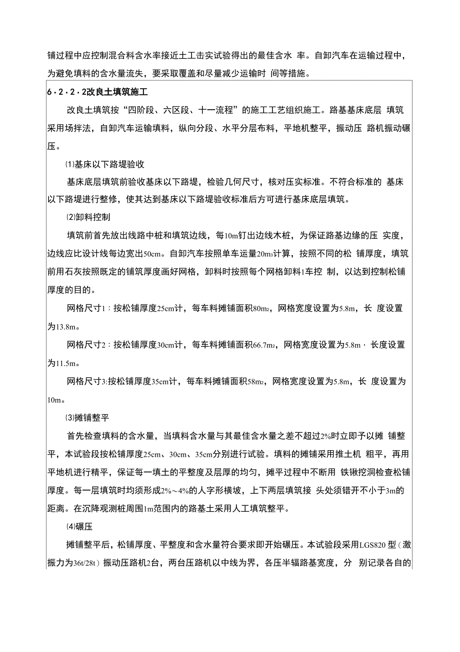 高速铁路路基基床底层填筑工艺性试验施工技术交底(终稿版)_第4页