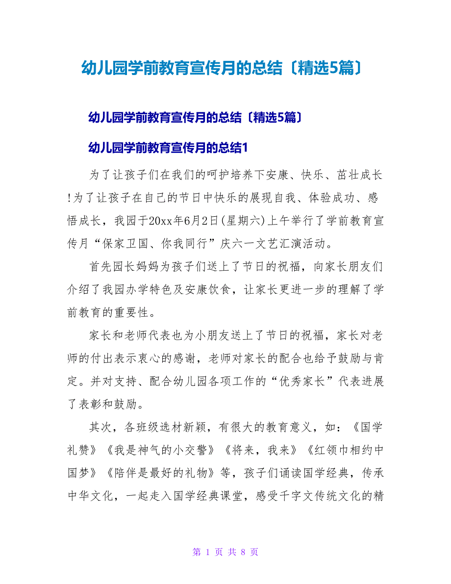 幼儿园学前教育宣传月的总结（精选5篇）.doc_第1页