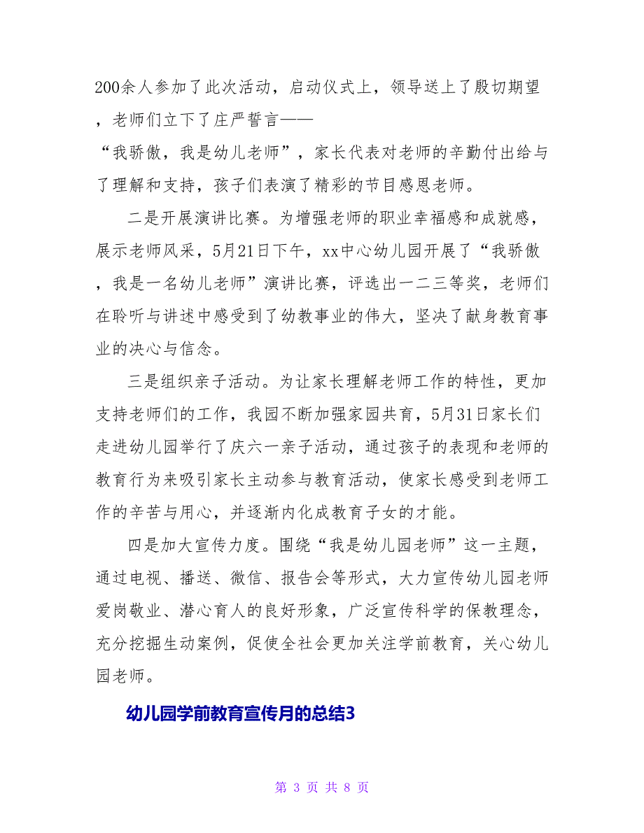 幼儿园学前教育宣传月的总结（精选5篇）.doc_第3页