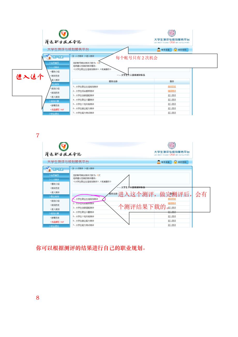 人才网 流程_第4页