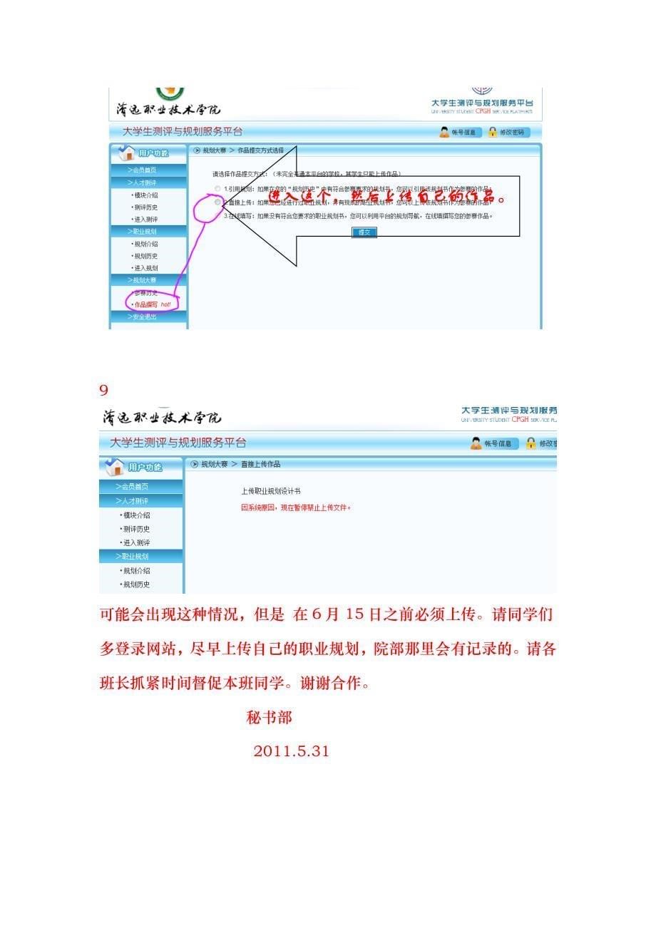 人才网 流程_第5页