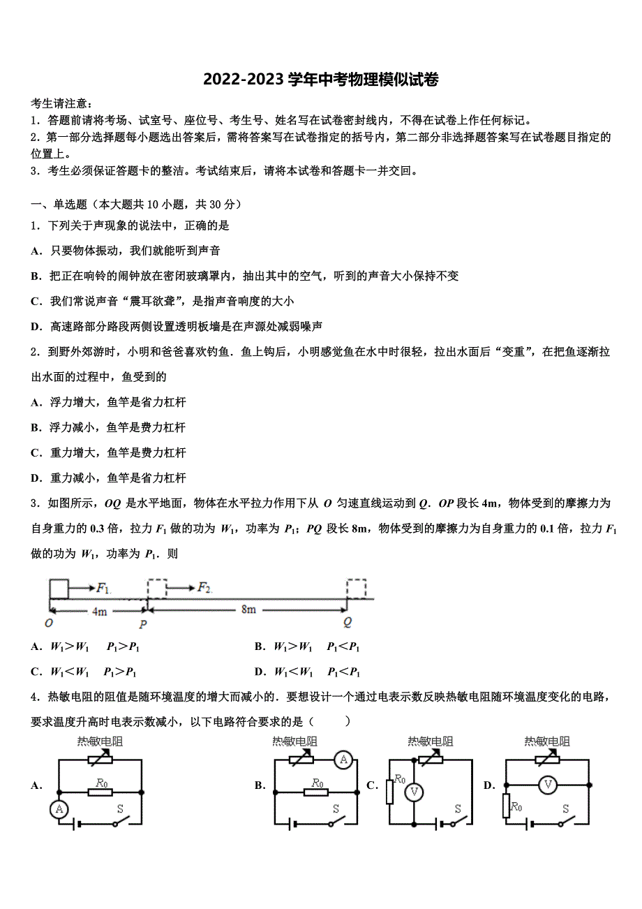 山东省菏泽市部分市县重点中学2022-2023学年中考物理模拟精编试卷含解析_第1页