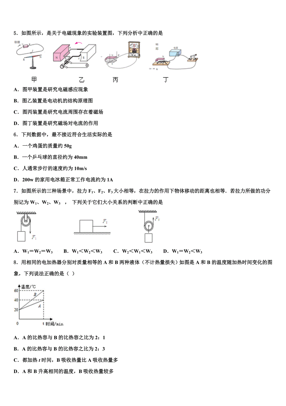 山东省菏泽市部分市县重点中学2022-2023学年中考物理模拟精编试卷含解析_第2页