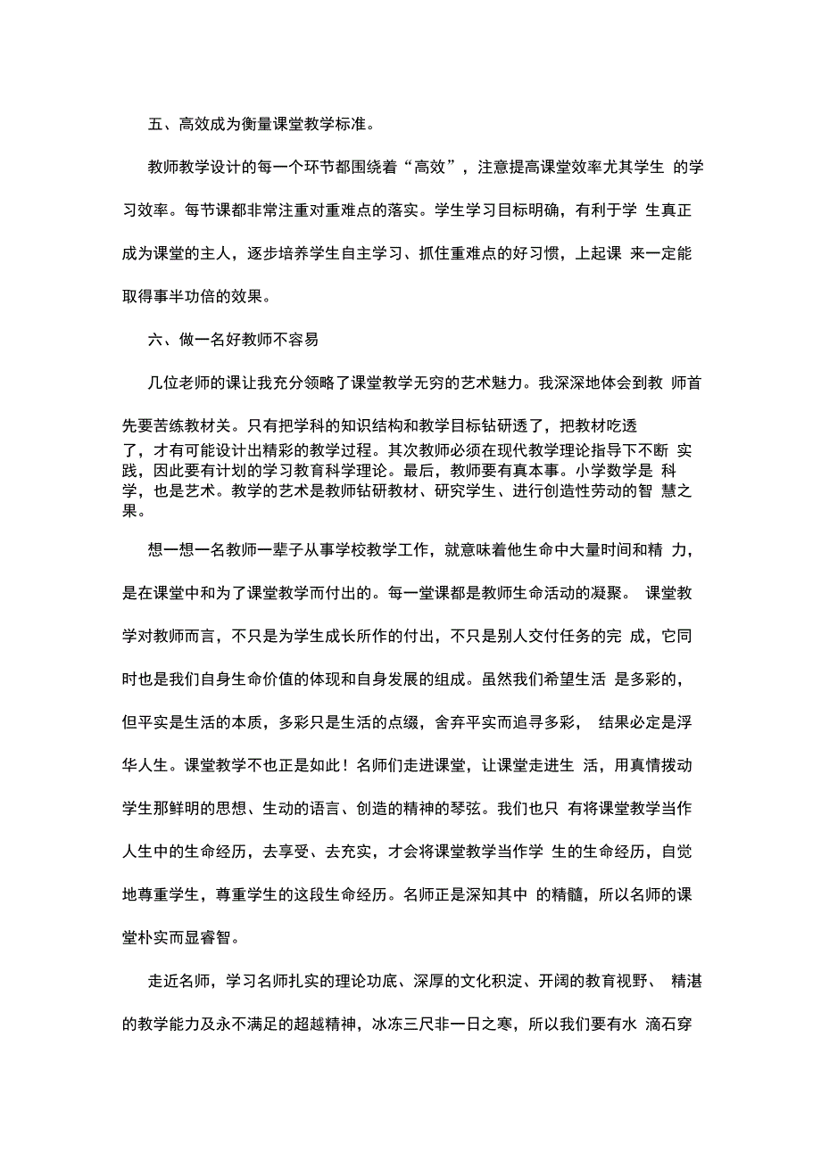 听特级教师讲座心得体会_第3页