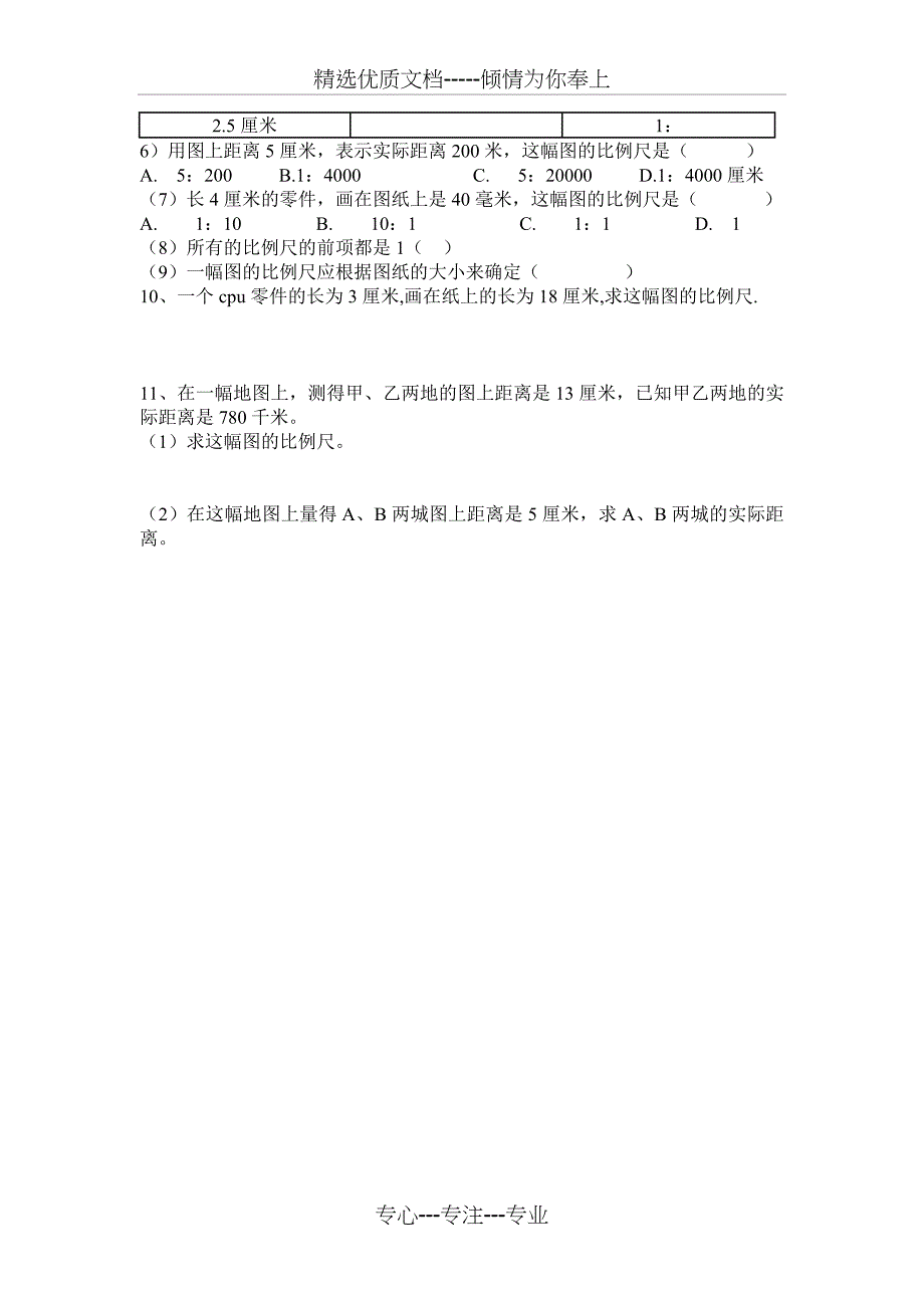 六年级数学正比例反比例练习题(共6页)_第4页