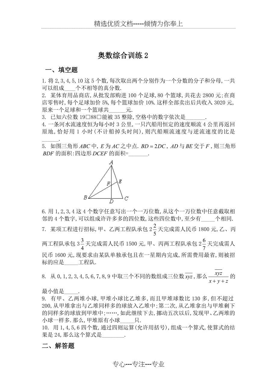 六年级数学正比例反比例练习题(共6页)_第5页