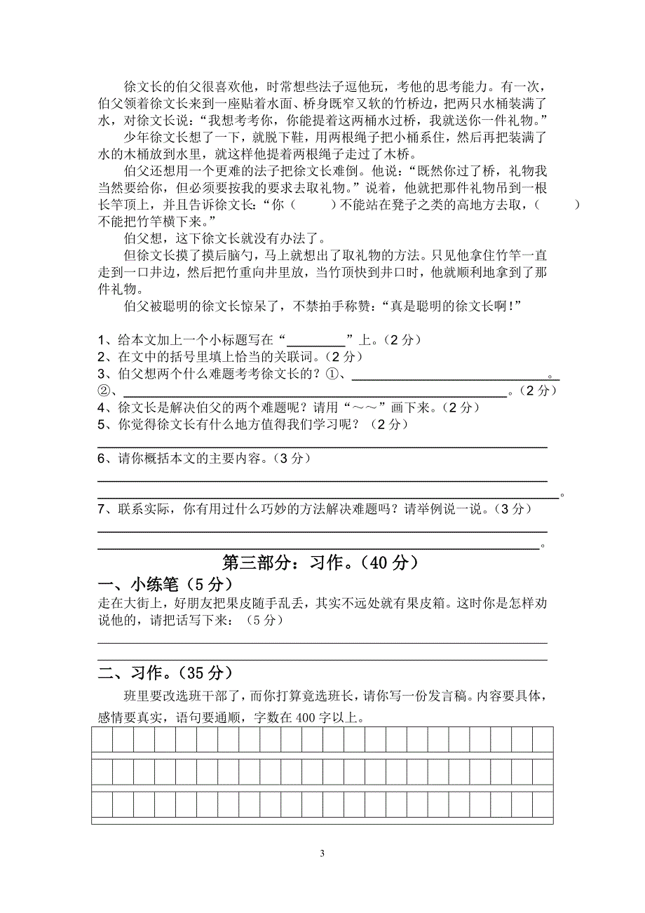 五年级语文下册第三单元测试卷.doc_第3页