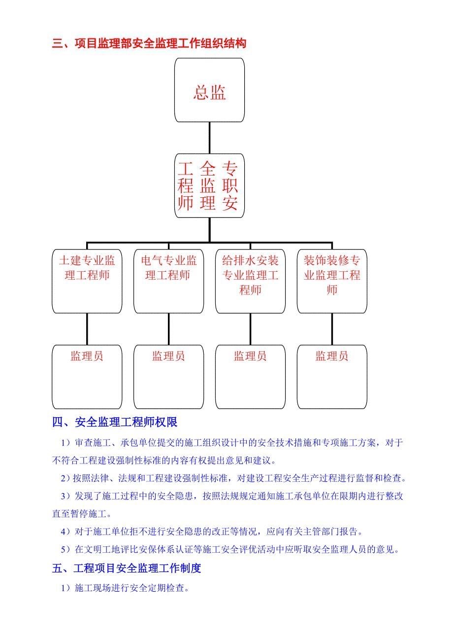 临时用电监理实施细则_第5页