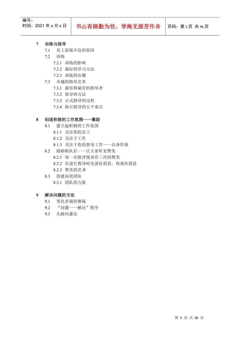 企业成功督导手册_第5页