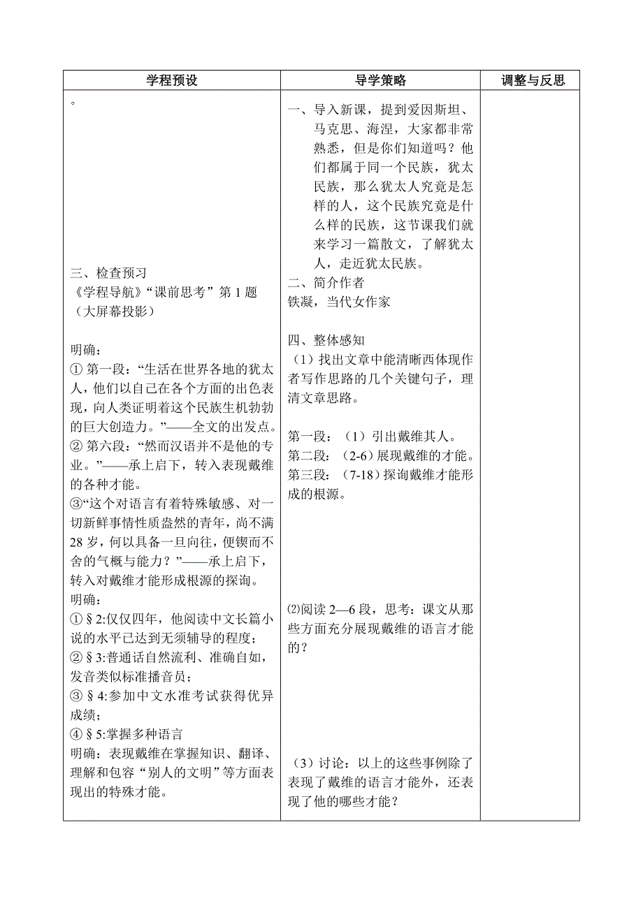 生命与和平相爱教案.doc_第2页