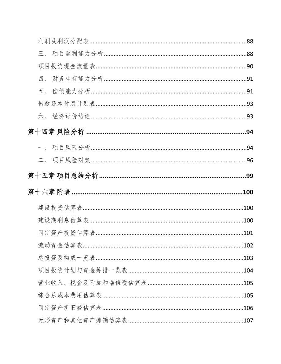 丽江电感器项目可行性研究报告_第5页