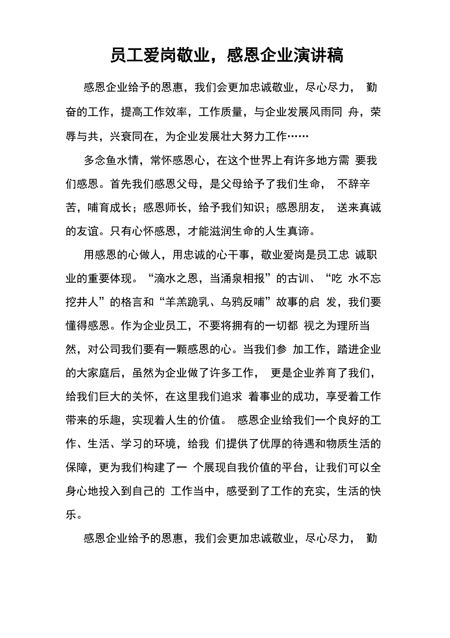 员工感恩企业的演讲稿范文_第4页