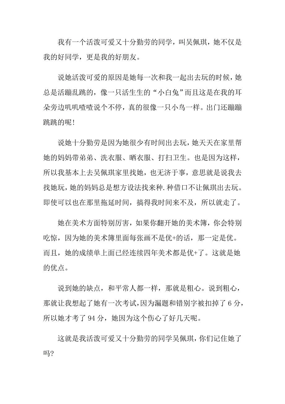 作文五年级同学之间的事情_第3页