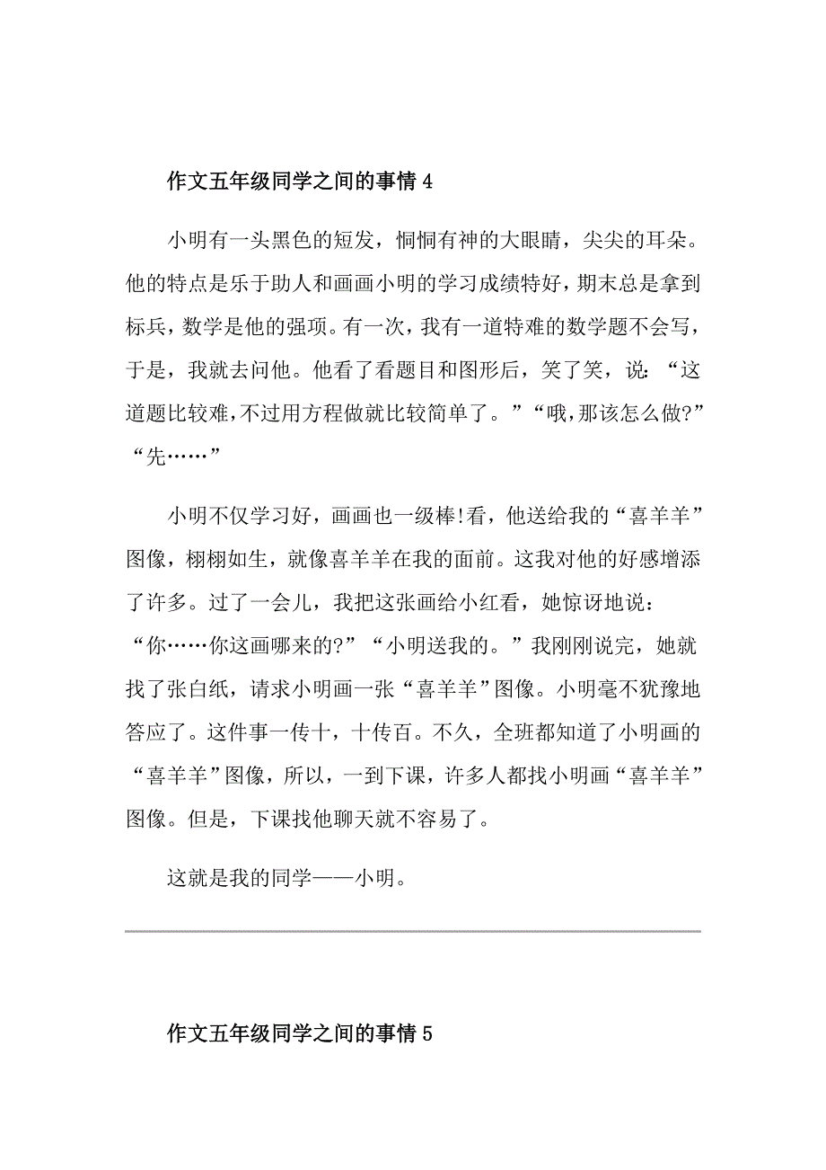 作文五年级同学之间的事情_第4页