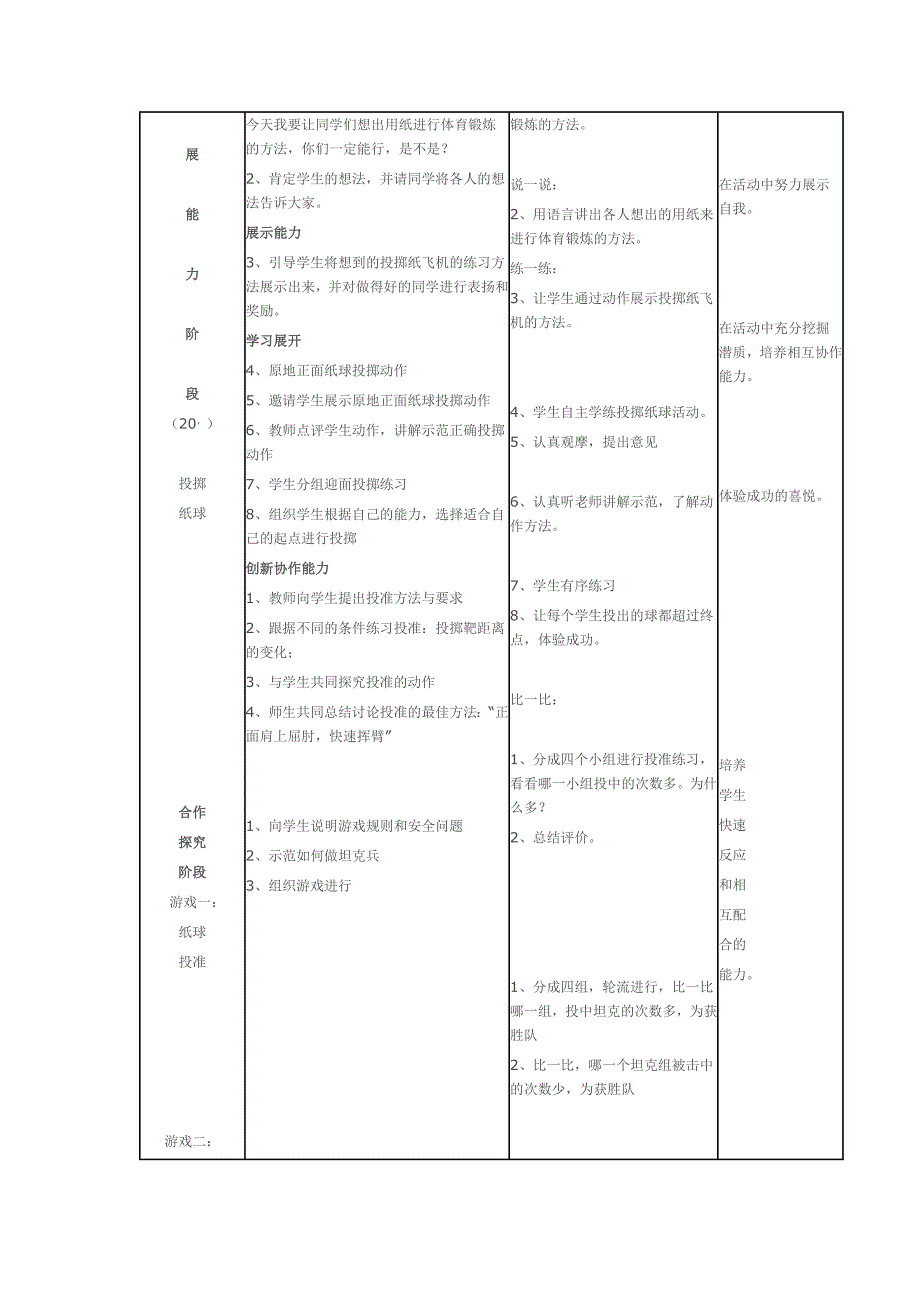 投掷纸球教学设计.docx_第3页