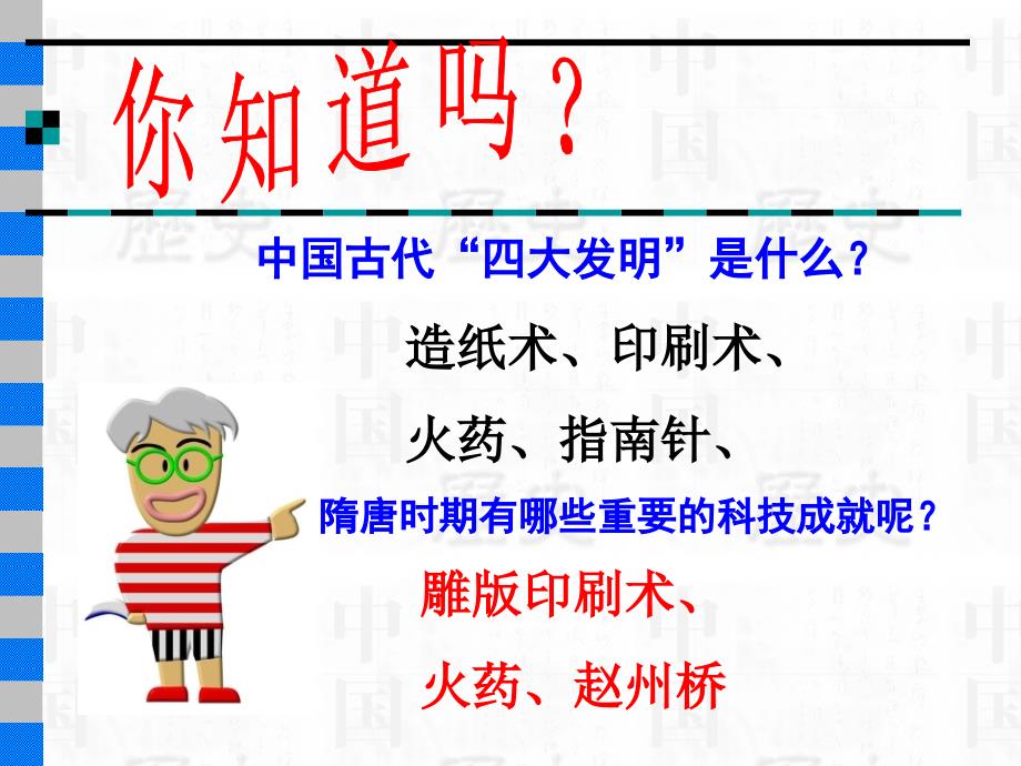 七年级历史下册第七课《重大发明与科技创新》课件CJG_第2页