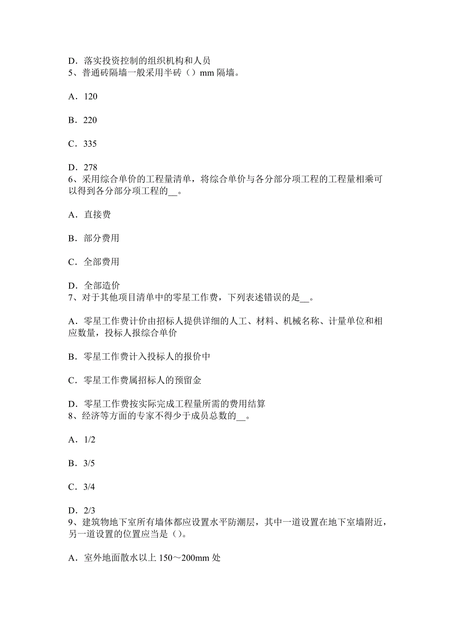 上半年辽宁省造价工程师工程计价工程变更考试试题.docx_第2页