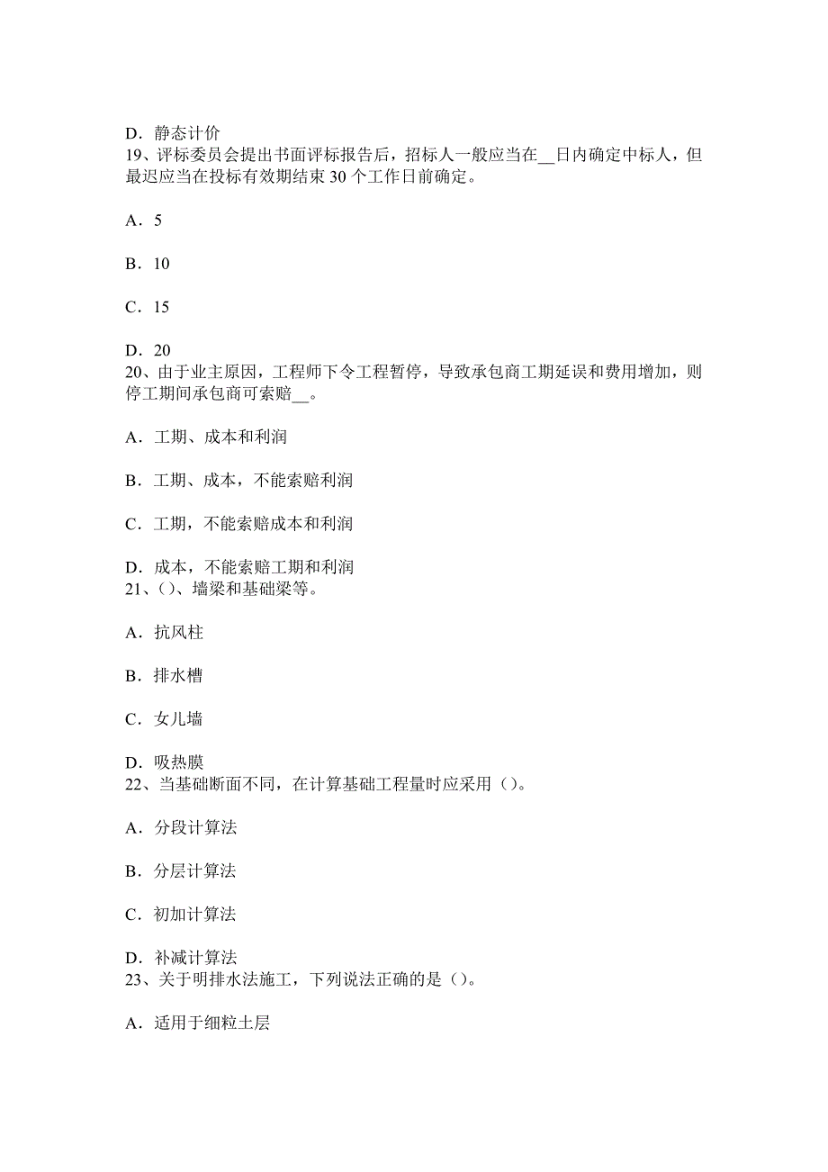 上半年辽宁省造价工程师工程计价工程变更考试试题.docx_第5页