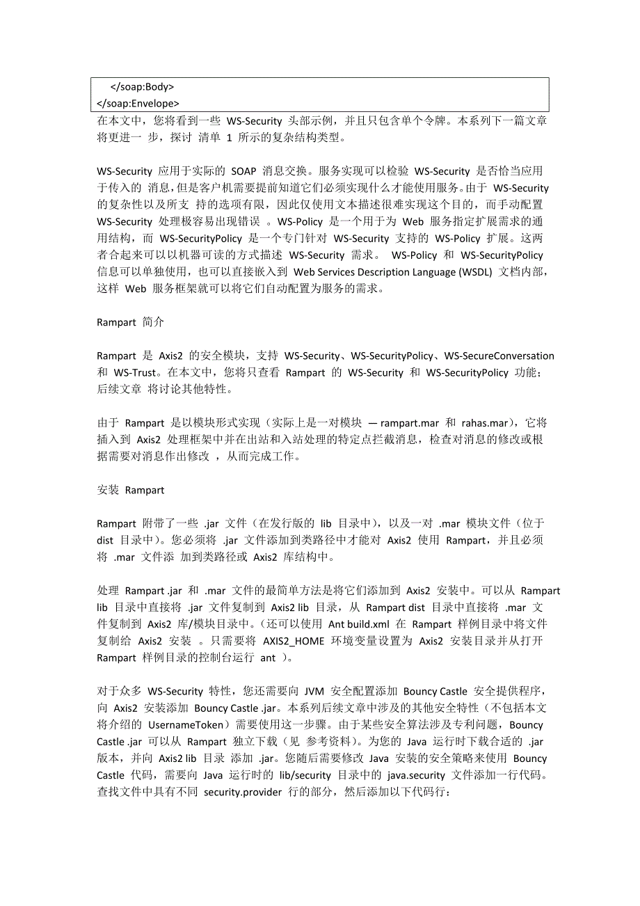 Java Web 服务 Axis2 WS-Security基础_第3页