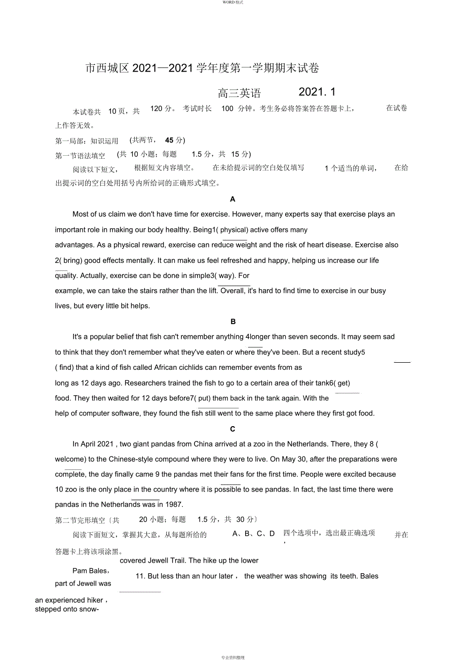 西城区2019-2020学年高三上学期期末英语试卷与答案_第1页