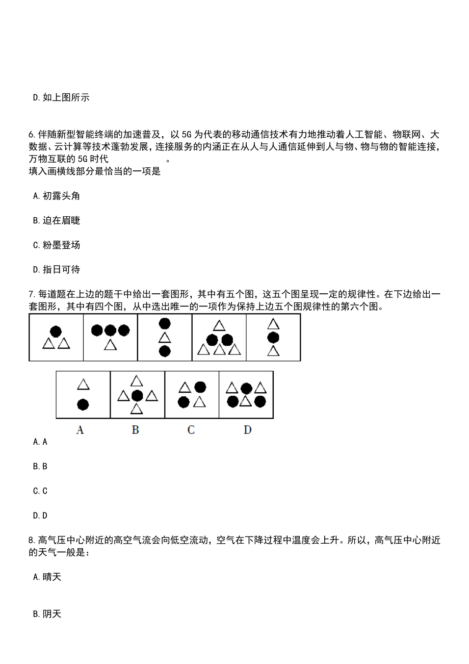 2023年重庆文理学院招考聘用62人笔试题库含答案解析_第4页