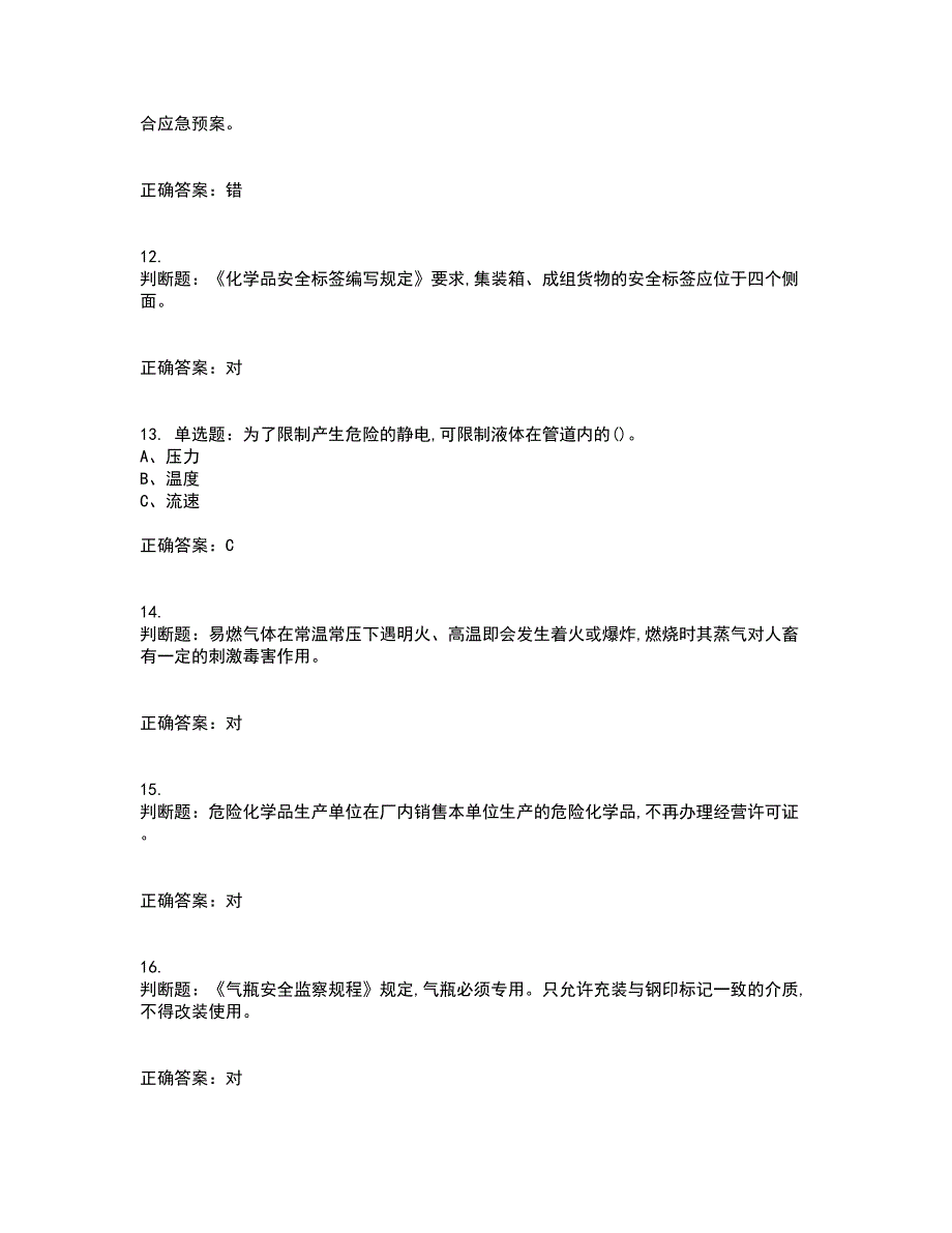 危险化学品经营单位-安全管理人员考前冲刺密押卷含答案67_第3页