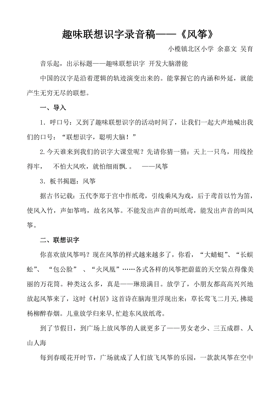 《风筝》趣味联想识字教学设计_第1页