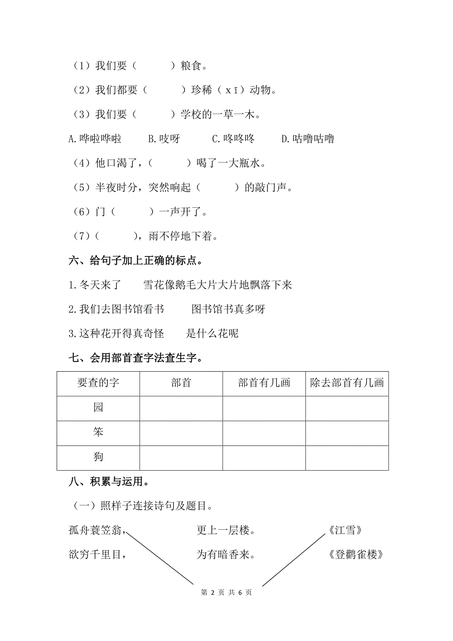 部编版二年级语文上册期末试卷附答案_第2页