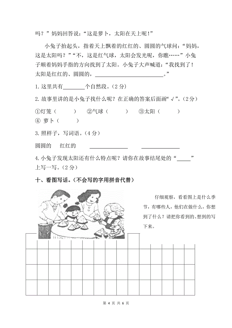 部编版二年级语文上册期末试卷附答案_第4页