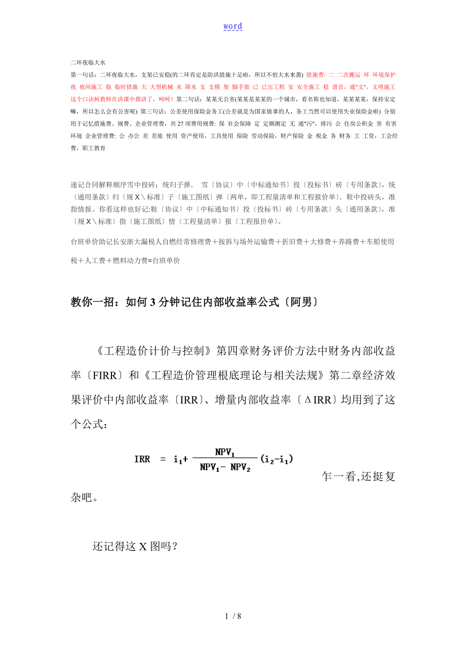 造价师考试记忆顺口溜全_第1页