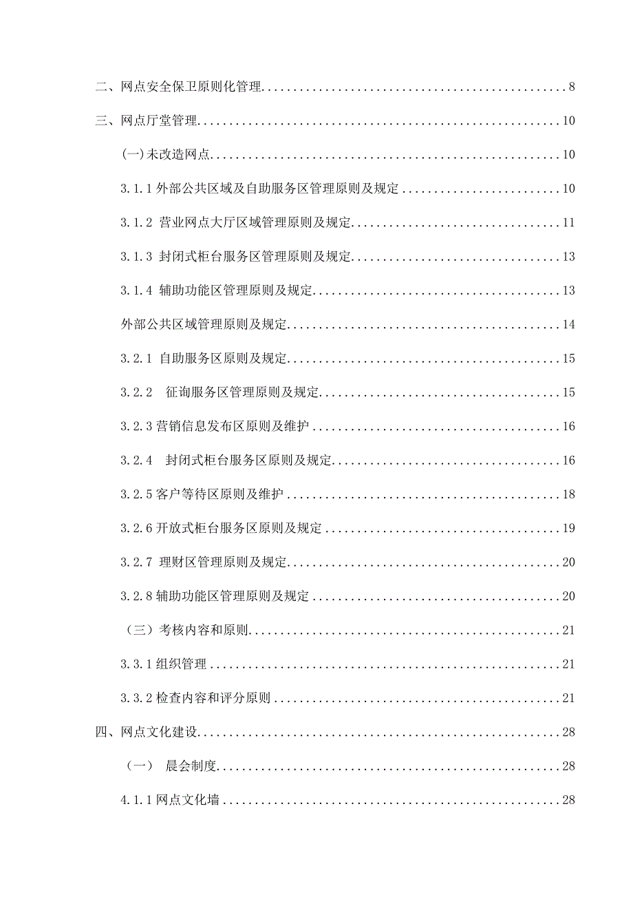 驻马店农商行网点重点标准化管理标准手册_第2页