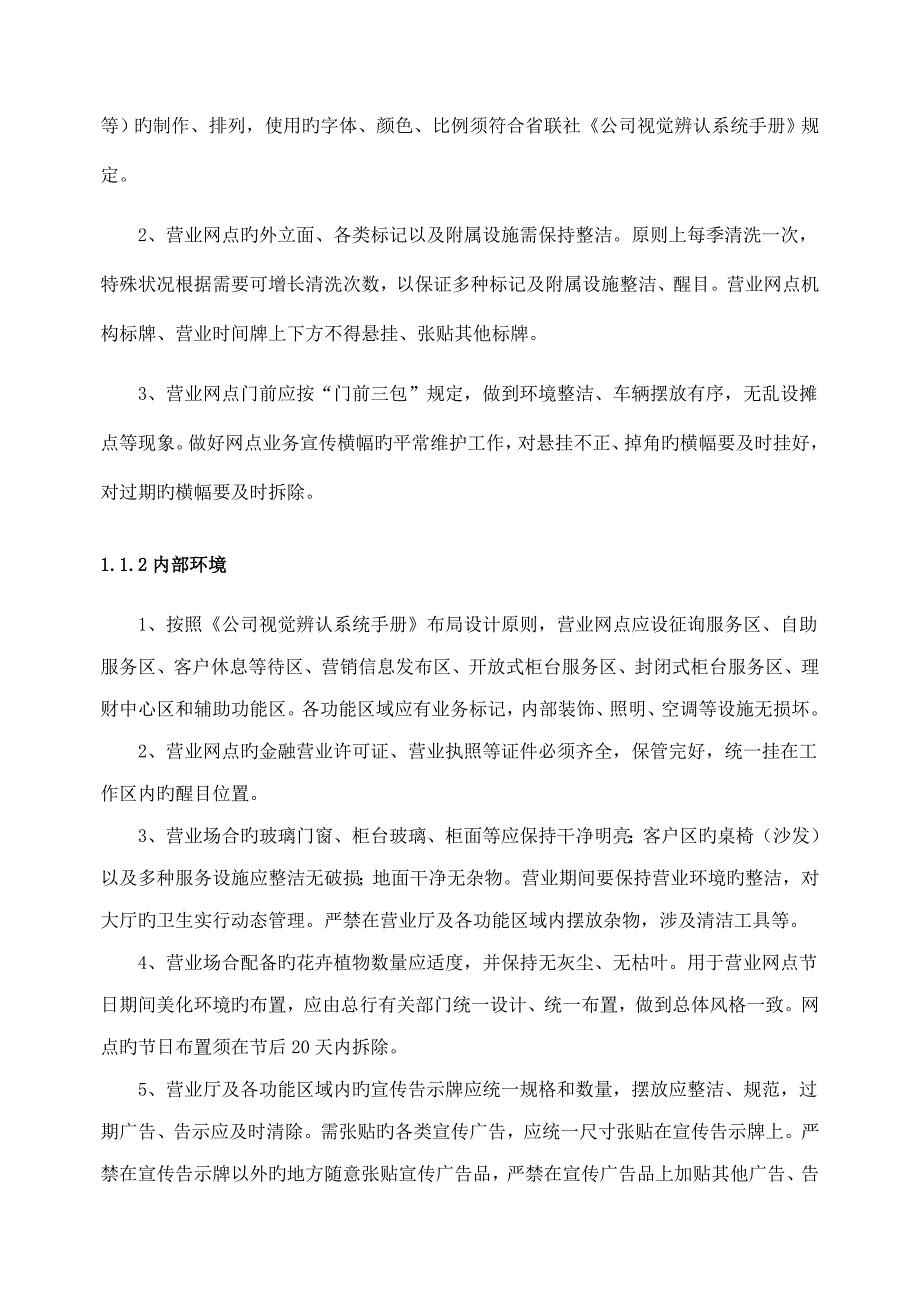 驻马店农商行网点重点标准化管理标准手册_第4页