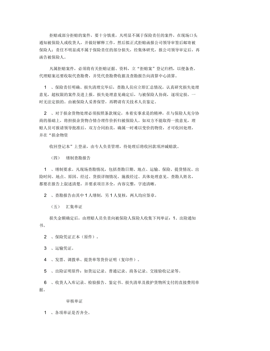 货物运输与保险实务的处理流程_第2页