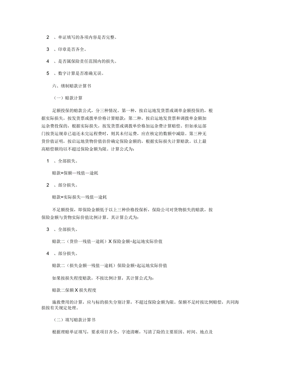 货物运输与保险实务的处理流程_第3页