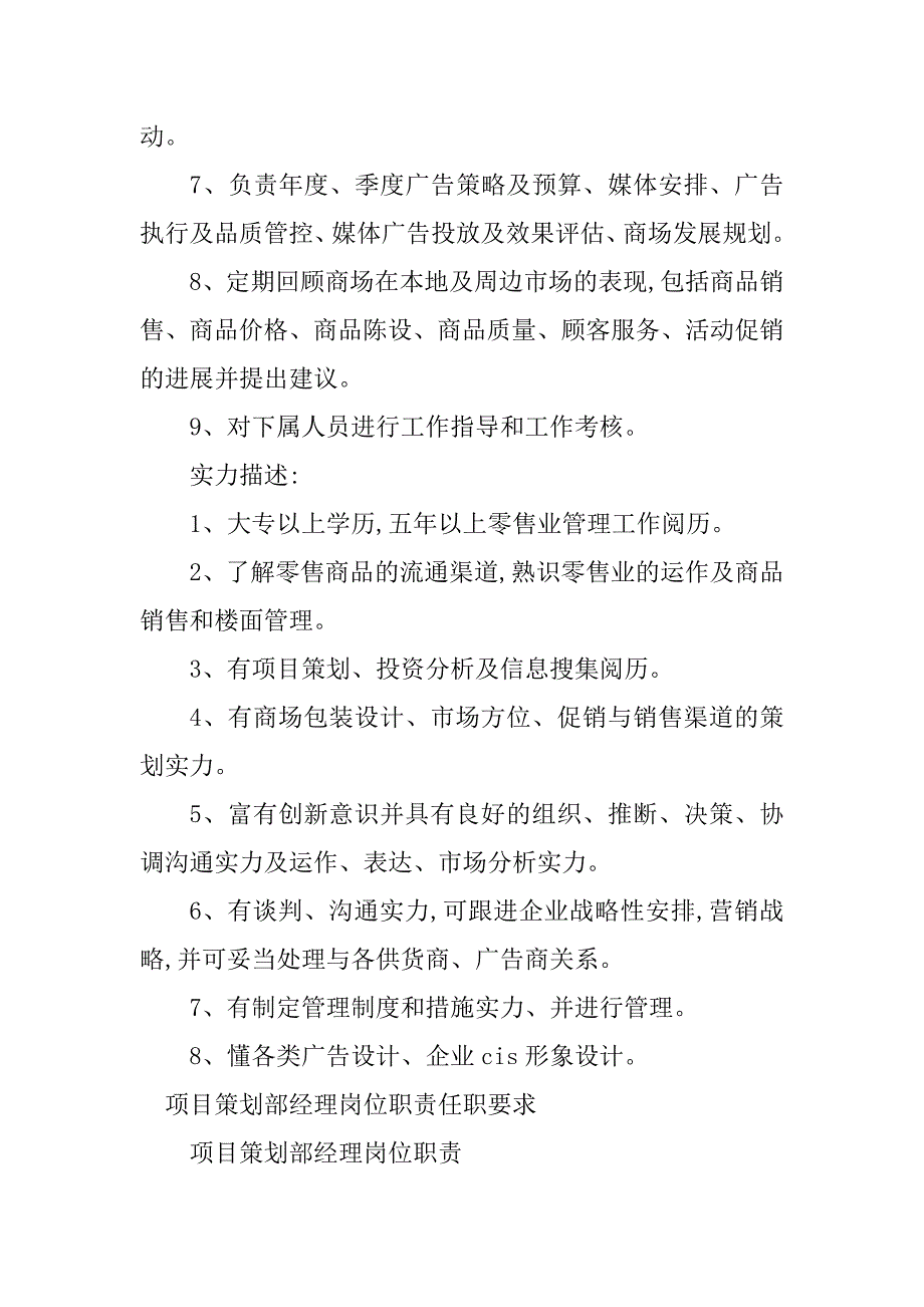 2023年项目策划部经理岗位职责3篇_第3页