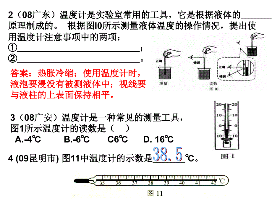 物态变化复习1温度计熔化和凝固_第2页