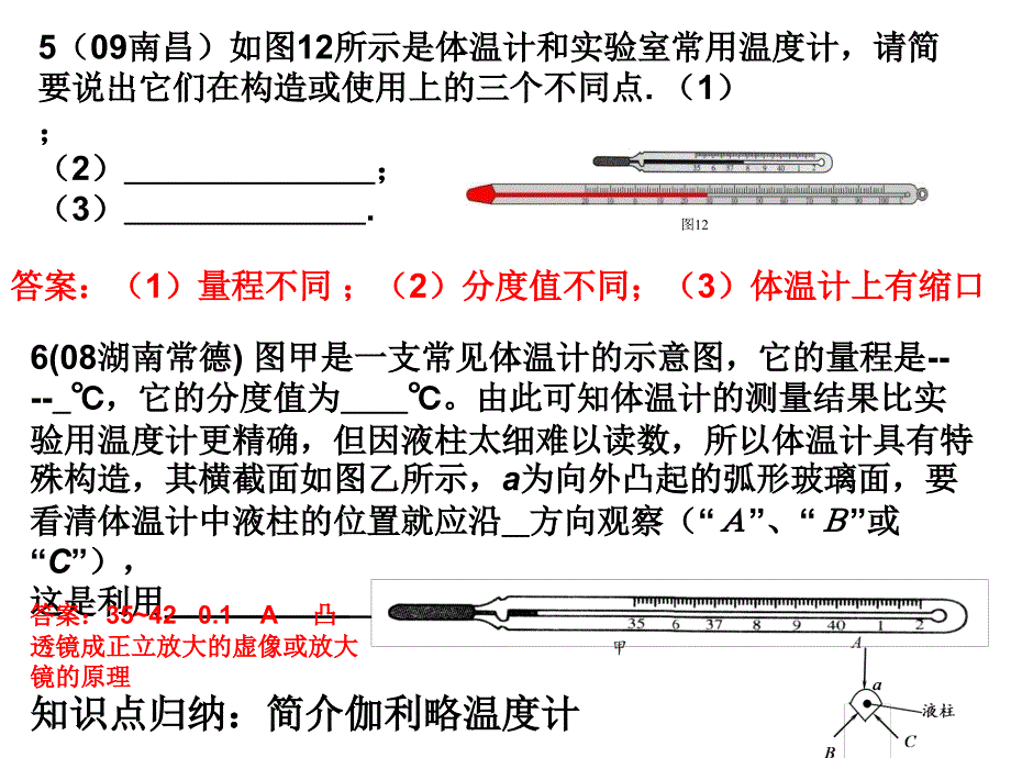 物态变化复习1温度计熔化和凝固_第3页