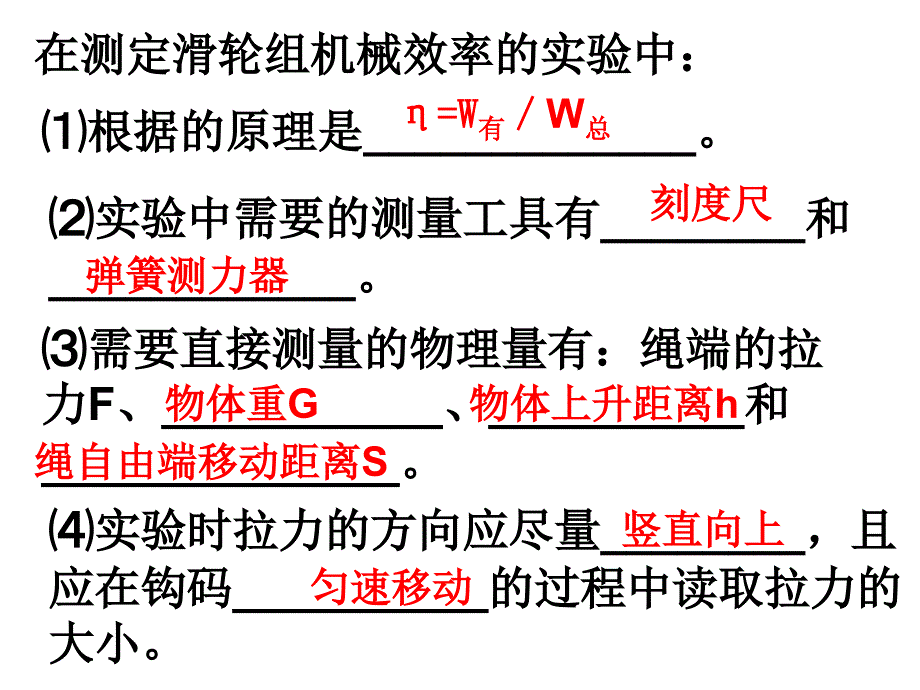 探究滑轮组的机械效率课件_第3页