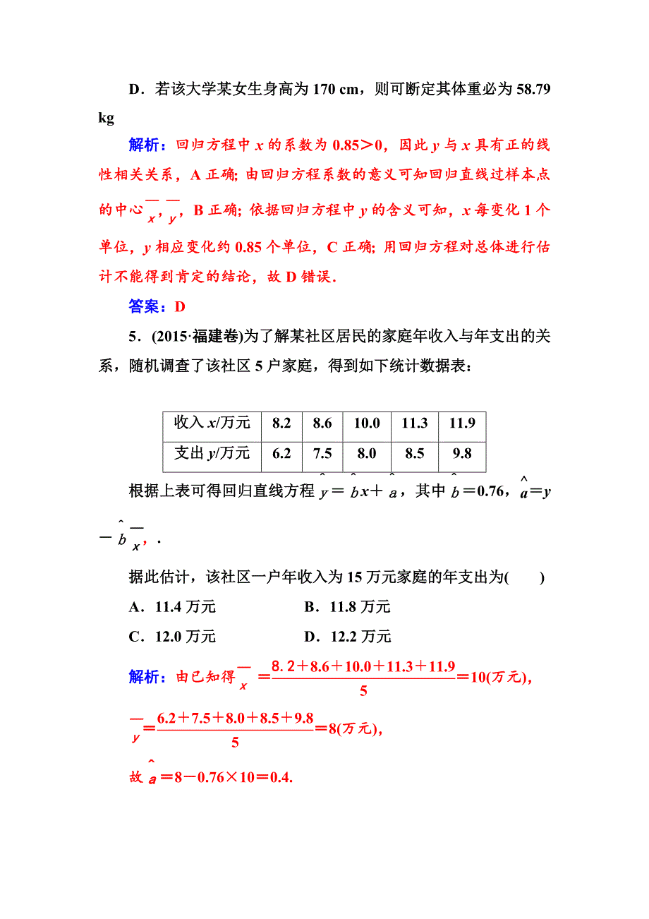 人教版 高中数学选修23 练习第三章3.1第1课时线性回归模型_第3页