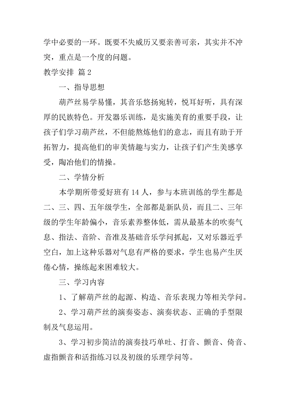 2023年教学计划模板八篇_第3页