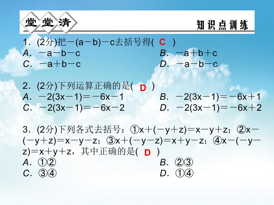 最新七年级数学上册 4.6 整式的加减第1课时课件 浙教版_第4页