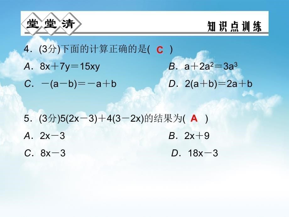 最新七年级数学上册 4.6 整式的加减第1课时课件 浙教版_第5页