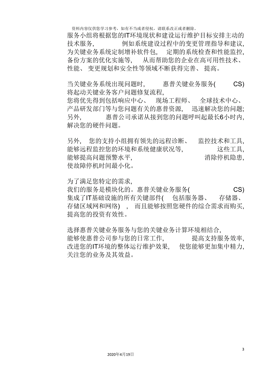 惠普关键业务服务手册样稿模板.doc_第3页