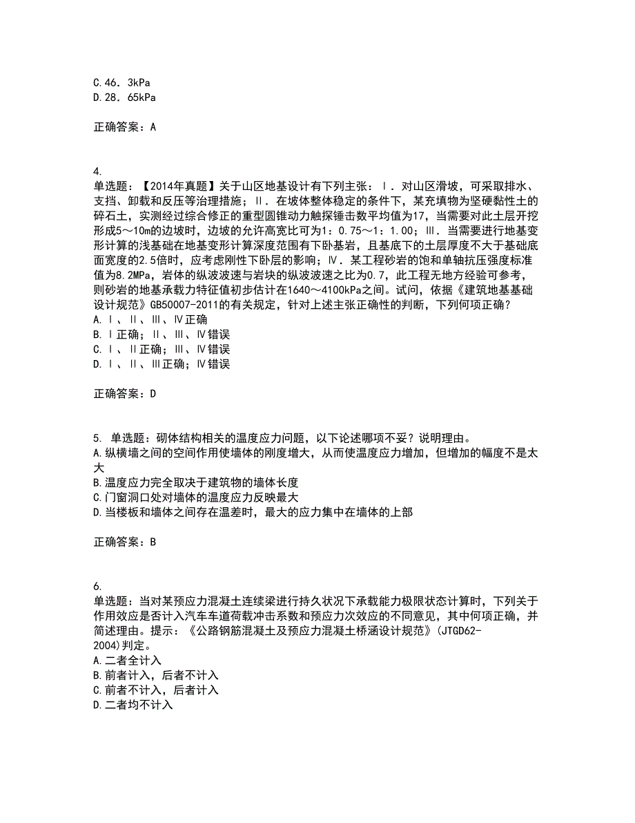 一级结构工程师专业考前难点剖析冲刺卷含答案91_第2页