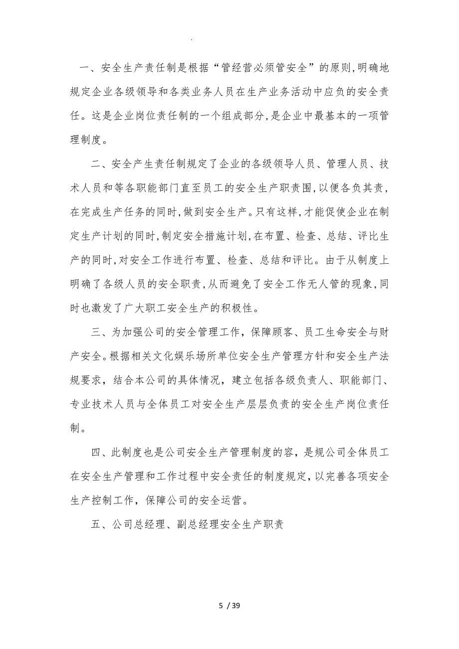 某传媒有限公司安全管理制度汇编_第5页