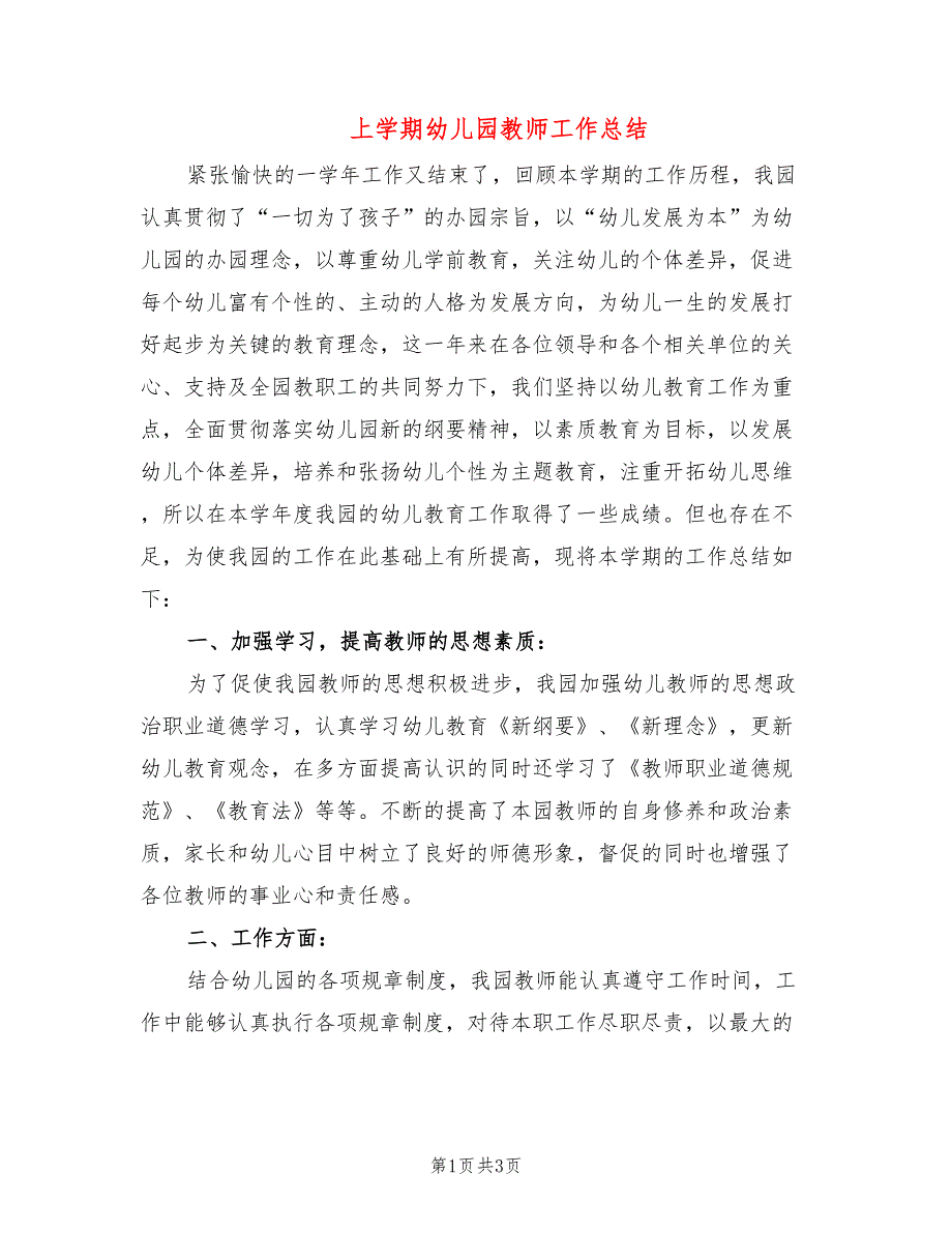 上学期幼儿园教师工作总结_第1页