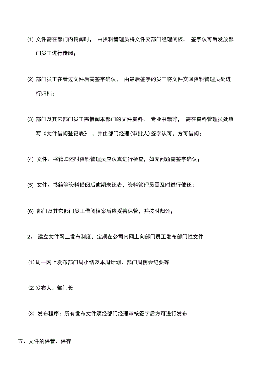 益田假日广场营运资料管理制度修改过_第3页