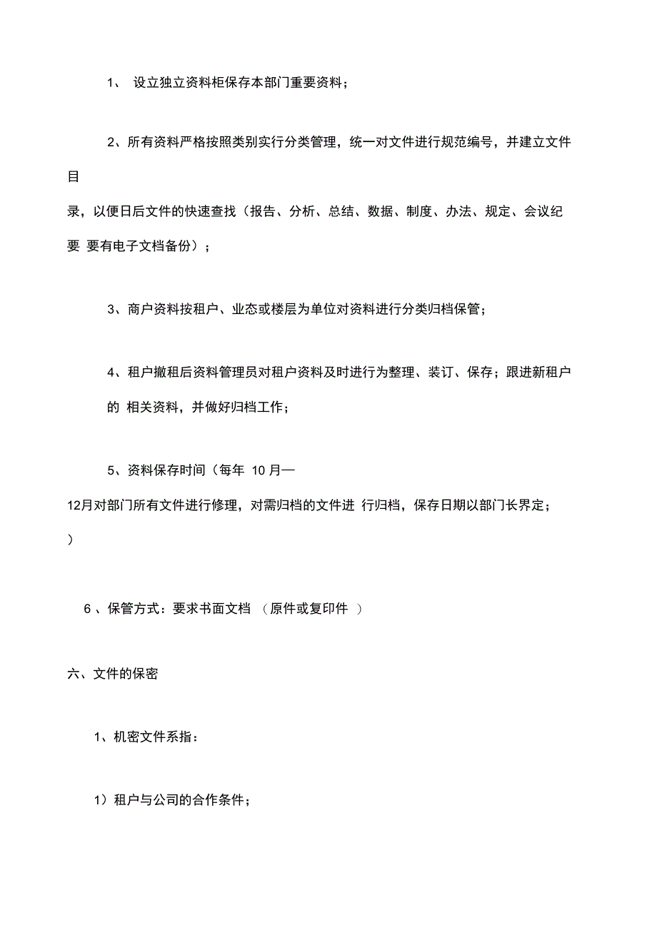 益田假日广场营运资料管理制度修改过_第4页