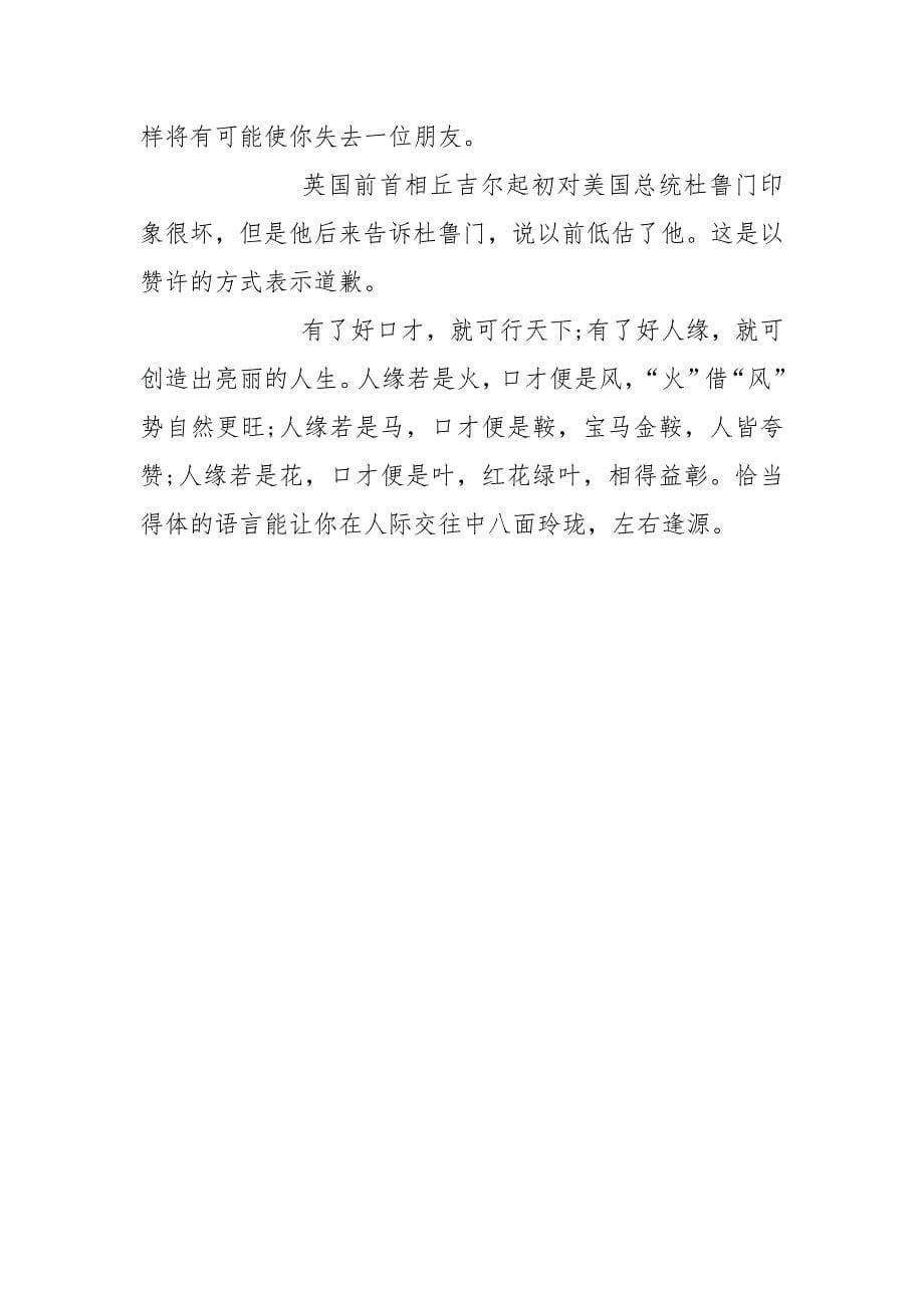 聊出职场好人缘的口才技巧.docx_第5页