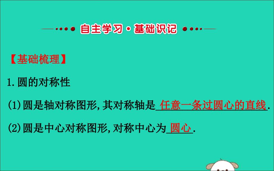 九年级数学下册第三章圆3.2圆的对称性教学课件新版北师大版_第2页